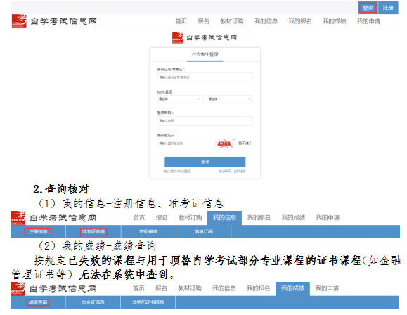 2020年8月浙江省高等教育自學考試課程免考辦理指南（考生）