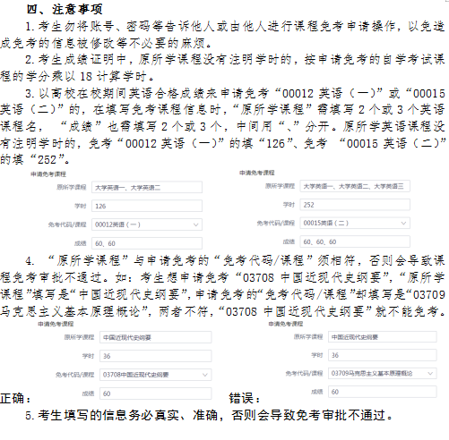 2020年8月浙江省高等教育自學考試課程免考辦理指南（考生）8