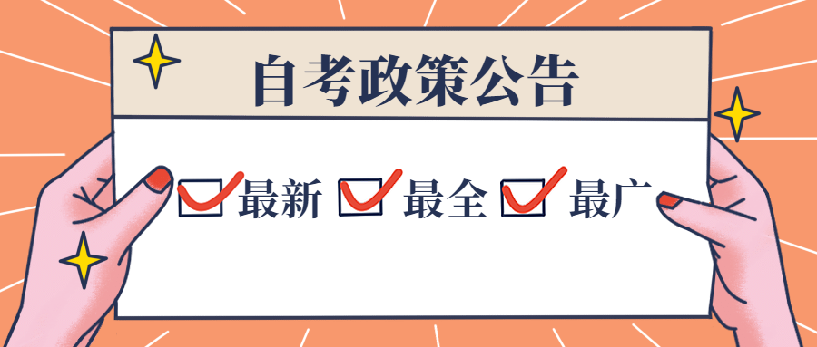 2020年8月浙江省高等教育自學考試課程免考辦理指南（考生）9