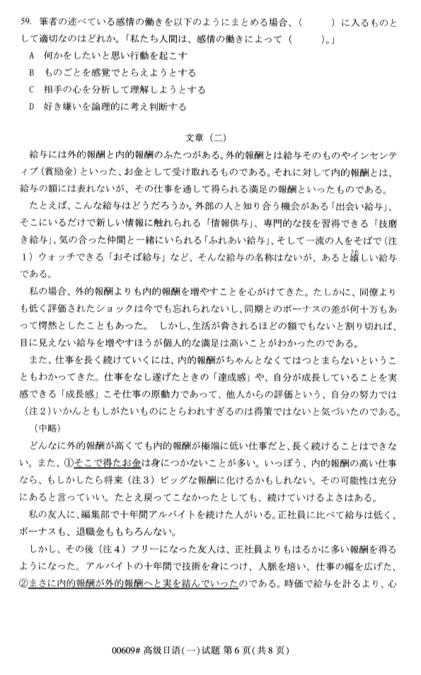 2020年8月浙江自考本科00609高級(jí)日語(yǔ)（一）試題6
