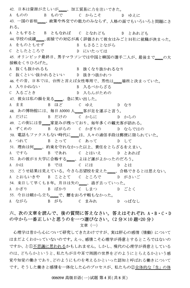 2020年8月浙江自考本科00609高級(jí)日語(yǔ)（一）試題4
