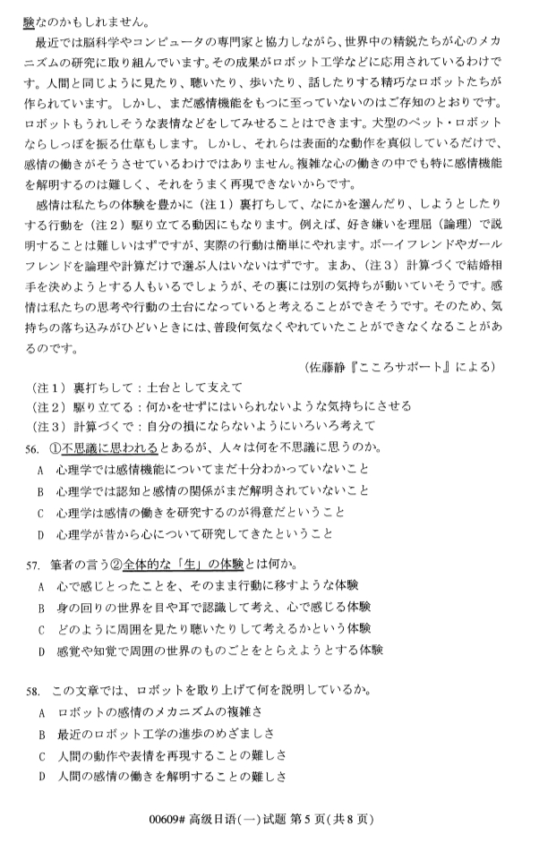 2020年8月浙江自考本科00609高級(jí)日語(yǔ)（一）試題5