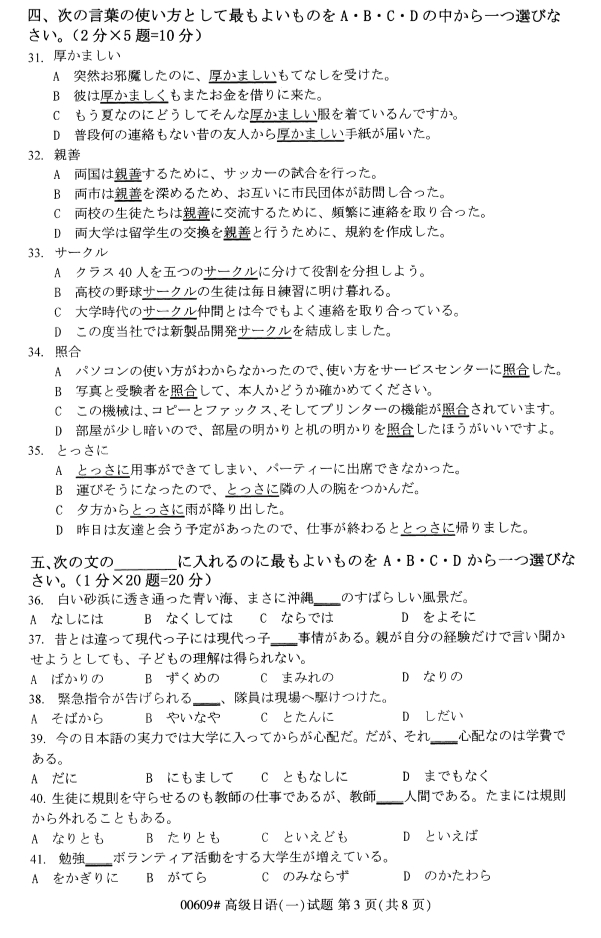 2020年8月浙江自考本科00609高級(jí)日語(yǔ)（一）試題3