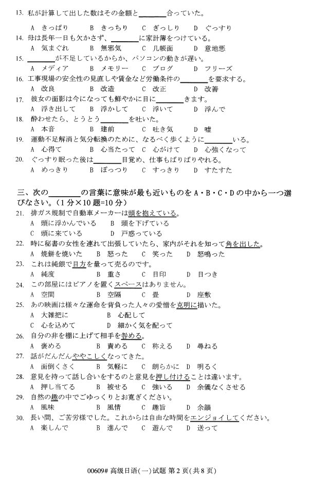 2020年8月浙江自考本科00609高級(jí)日語(yǔ)（一）試題2