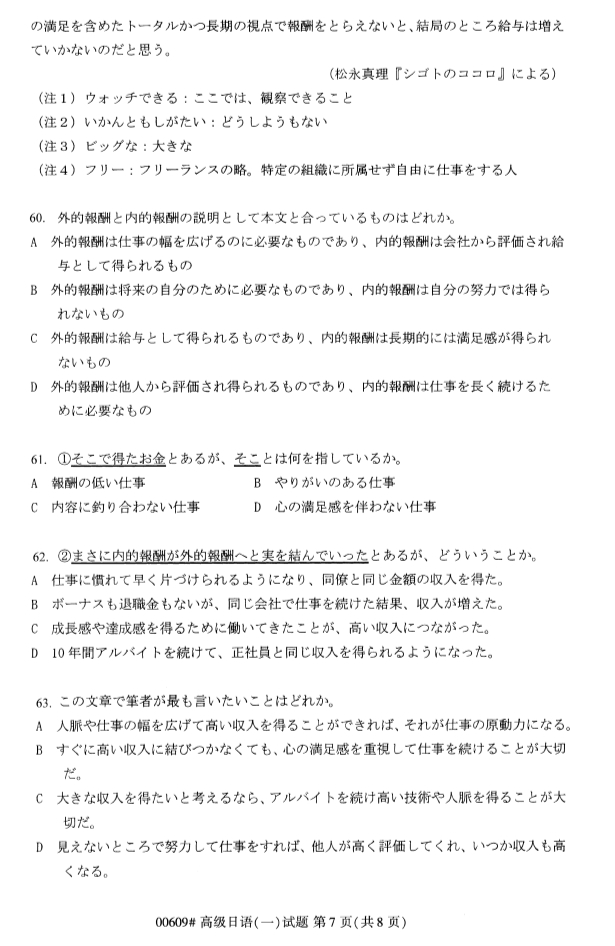 2020年8月浙江自考本科00609高級(jí)日語(yǔ)（一）試題7
