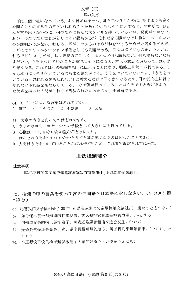 2020年8月浙江自考本科00609高級(jí)日語(yǔ)（一）試題8