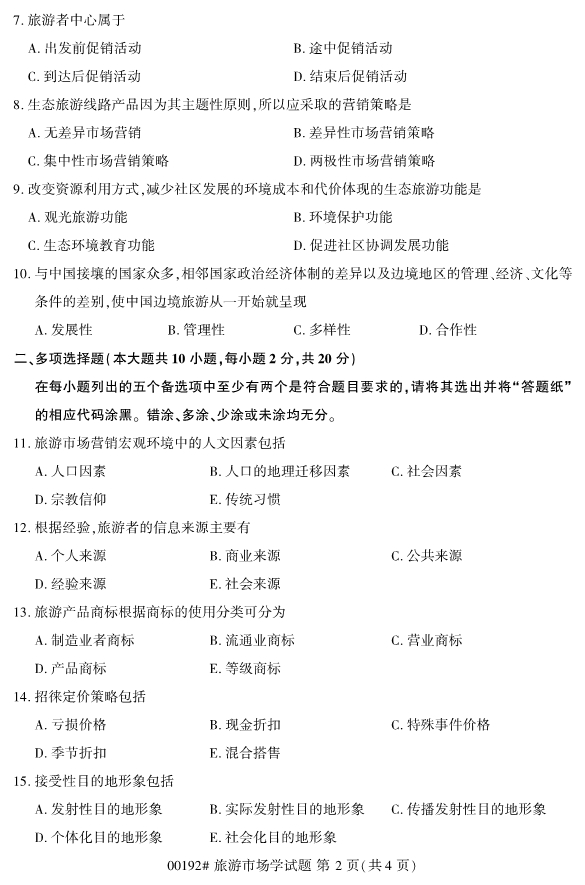 2020年8月浙江自考專(zhuān)科00192旅游市場(chǎng)學(xué)試題2