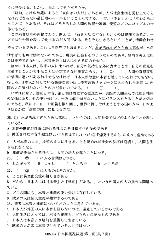 ?2020年8月浙江自考專科00608日本國概況試題3