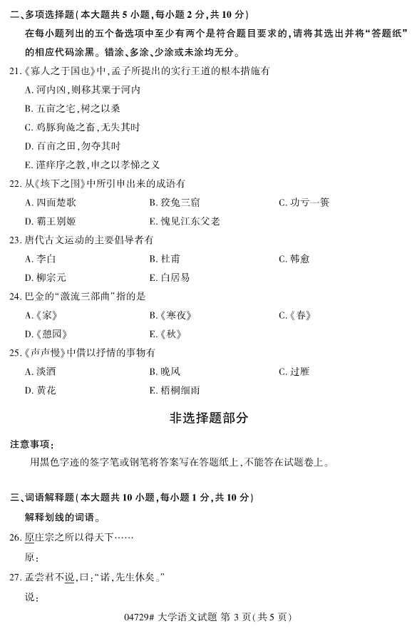 2020年8月浙江自考專科04729心大學語文試題3