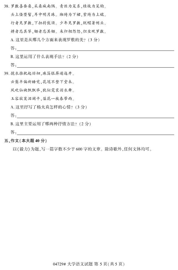 2020年8月浙江自考專科04729心大學語文試題5