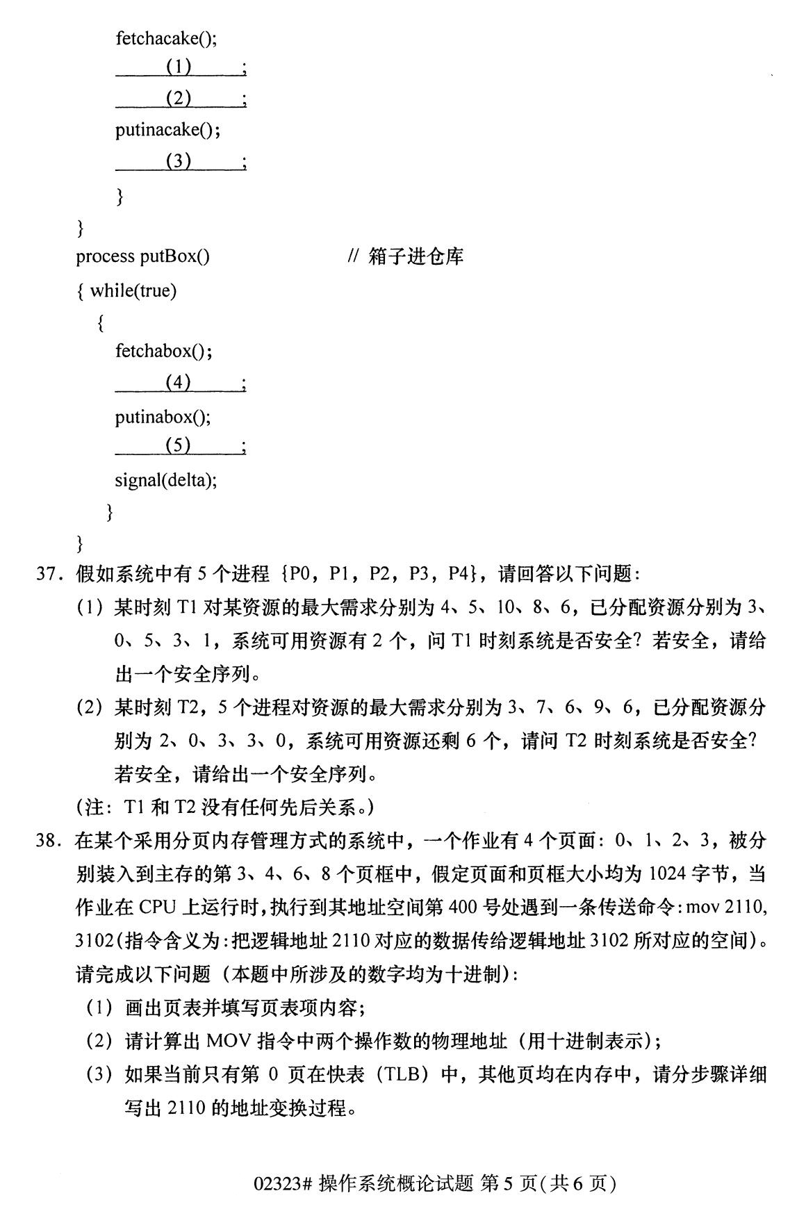 全國2020年8月自考02323操作系統(tǒng)概論試題6