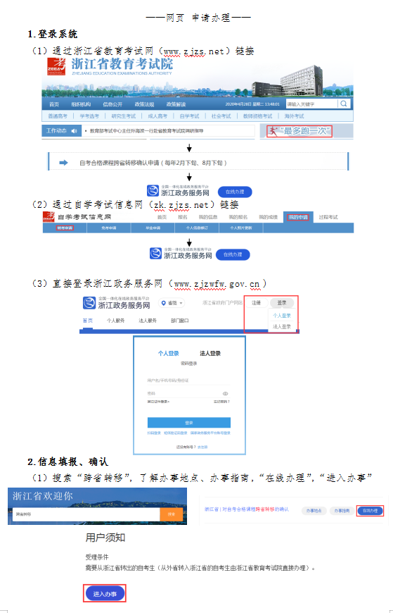 2020年下半年浙江省自學(xué)考試省際轉(zhuǎn)考(轉(zhuǎn)出)辦理指南2