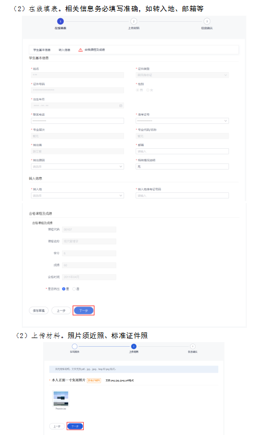 2020年下半年浙江省自學(xué)考試省際轉(zhuǎn)考(轉(zhuǎn)出)辦理指南3