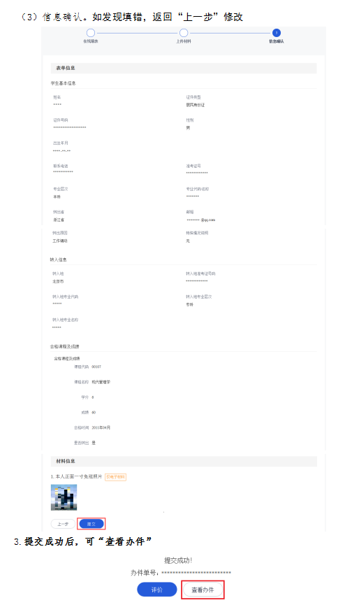 2020年下半年浙江省自學(xué)考試省際轉(zhuǎn)考(轉(zhuǎn)出)辦理指南4
