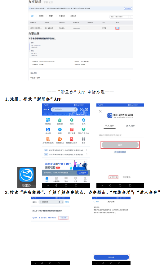 2020年下半年浙江省自學(xué)考試省際轉(zhuǎn)考(轉(zhuǎn)出)辦理指南5