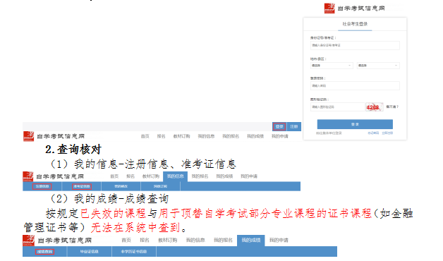 2020年下半年浙江省自學(xué)考試課程免考辦理指南(考生)1