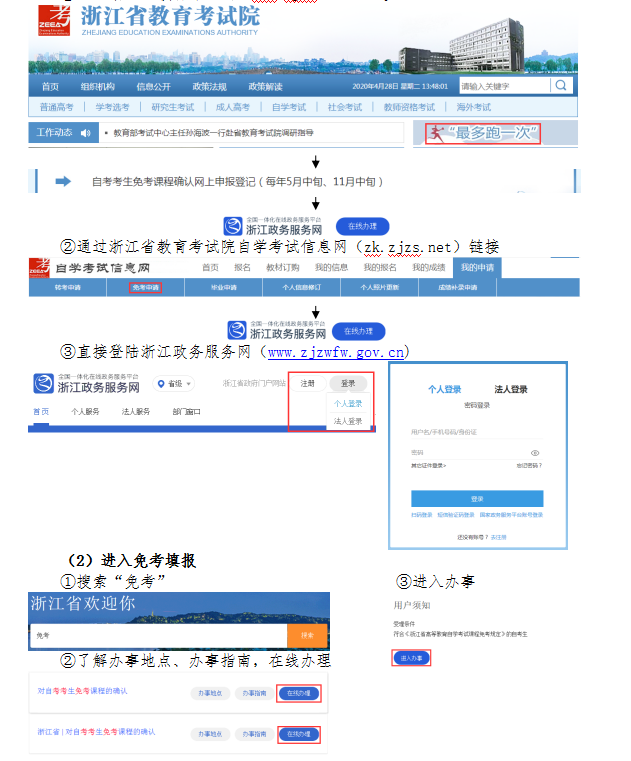 2020年下半年浙江省自學(xué)考試課程免考辦理指南(考生)2