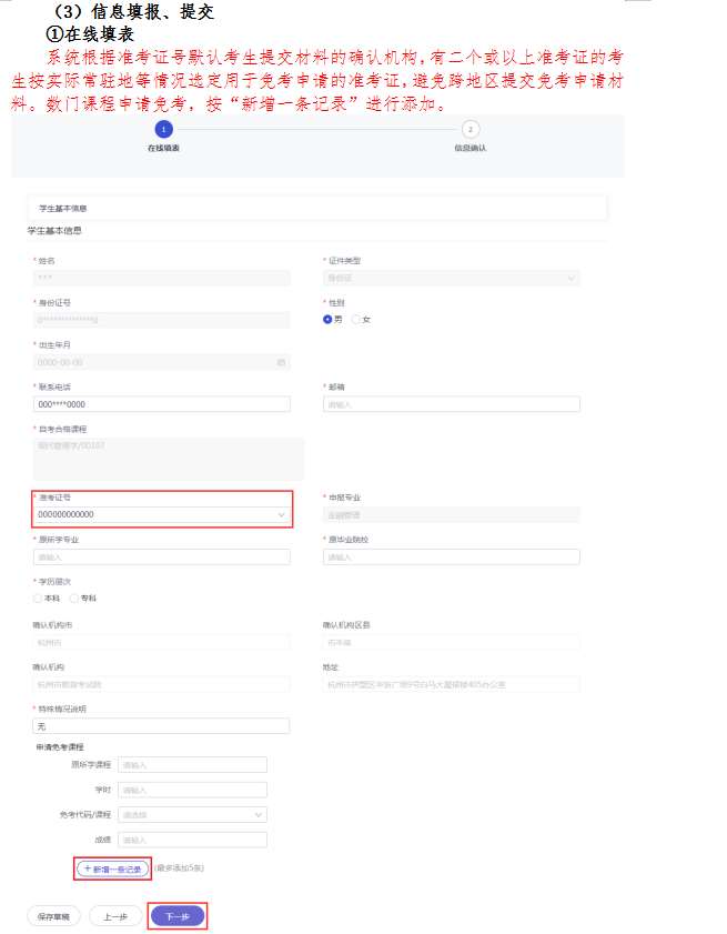 2020年下半年浙江省自學(xué)考試課程免考辦理指南(考生)3