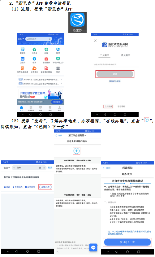 2020年下半年浙江省自學(xué)考試課程免考辦理指南(考生)5
