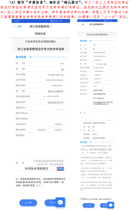 2020年下半年浙江省自學(xué)考試課程免考辦理指南(考生)6