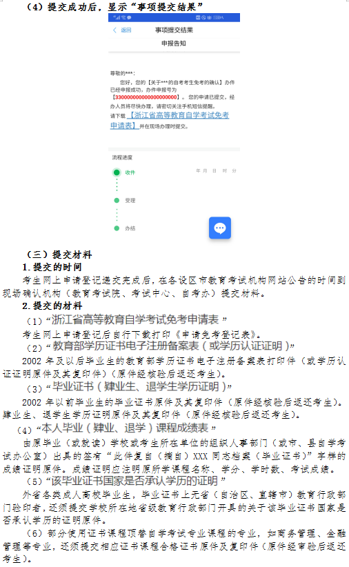 2020年下半年浙江省自學(xué)考試課程免考辦理指南(考生)7