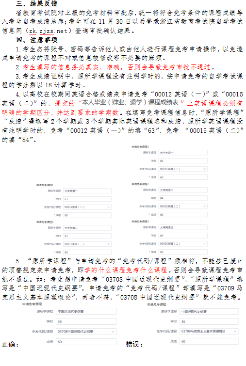 2020年下半年浙江省自學(xué)考試課程免考辦理指南(考生)8