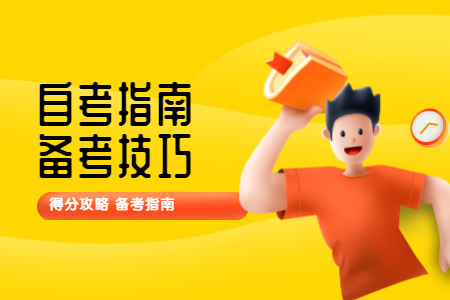 浙江自考本科 自考英語(yǔ)二復(fù)習(xí)