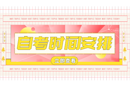 浙江工商大學(xué)自考本科 自考行政管理