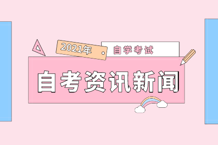 浙江省舟山市自考 自考不看書裸考