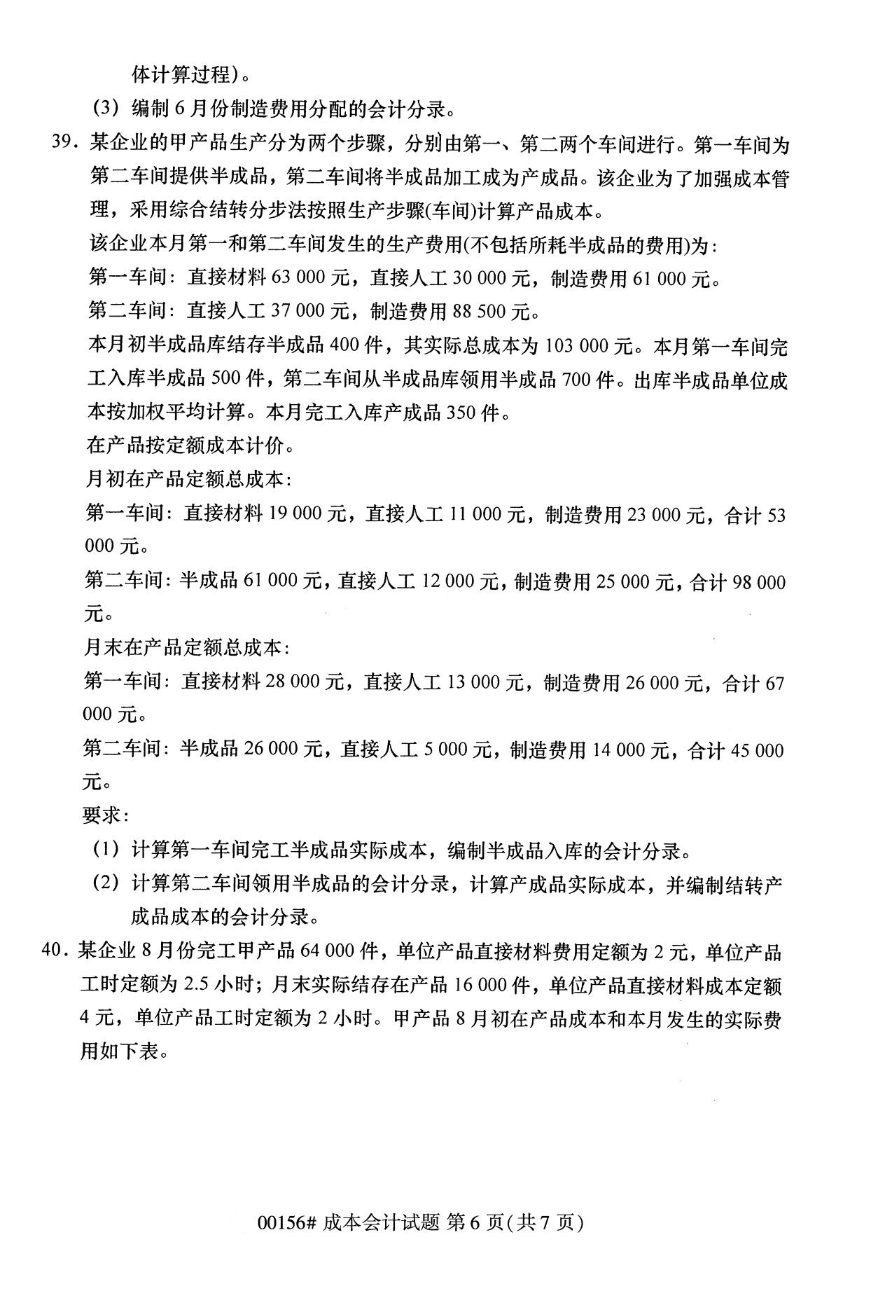 浙江自考歷年真題 自考?？瞥杀緯?00156)5