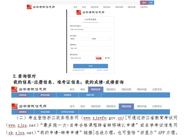 浙江省自考轉(zhuǎn)考辦理指南 自考轉(zhuǎn)出辦理手續(xù)