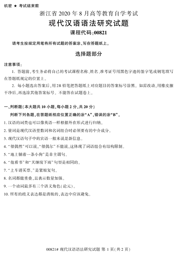 浙江自考?xì)v年真題 