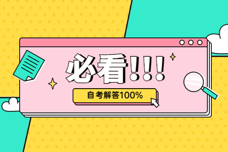 浙江自學(xué)考試教材購買