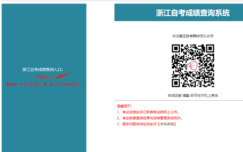 金華自考成績查詢入口