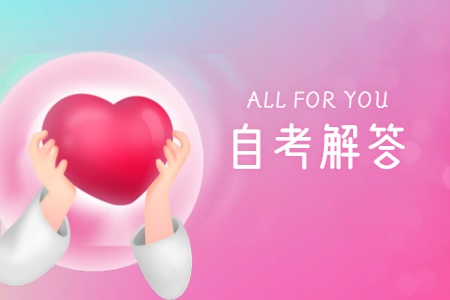 浙江自考有些專業為什么停考?