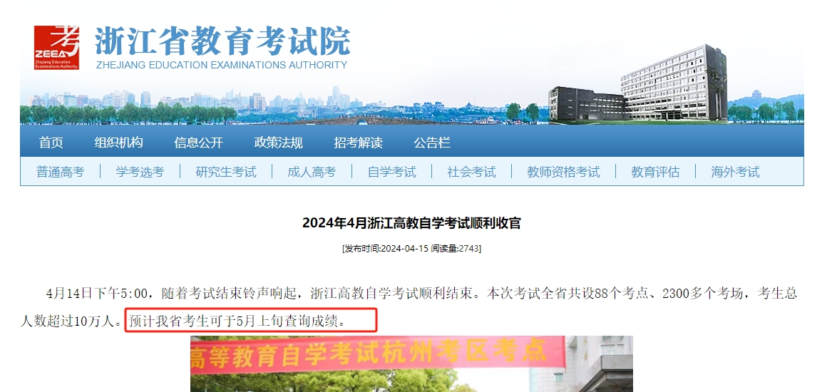 浙江自考成績(jī)預(yù)計(jì)公布時(shí)間