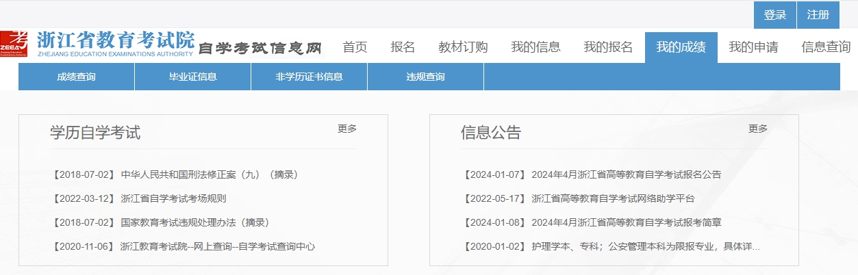 浙江自考成績(jī)查詢網(wǎng)站
