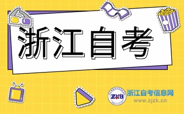 浙江自考學(xué)歷用處解答