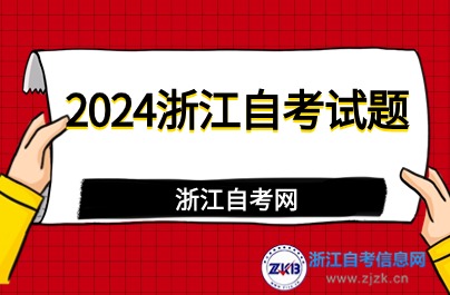 2024年4月高等教育自學考試企業管理概論試題