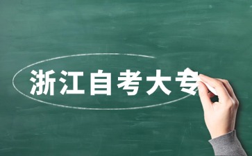自考大專學(xué)歷查詢官網(wǎng)是哪個？